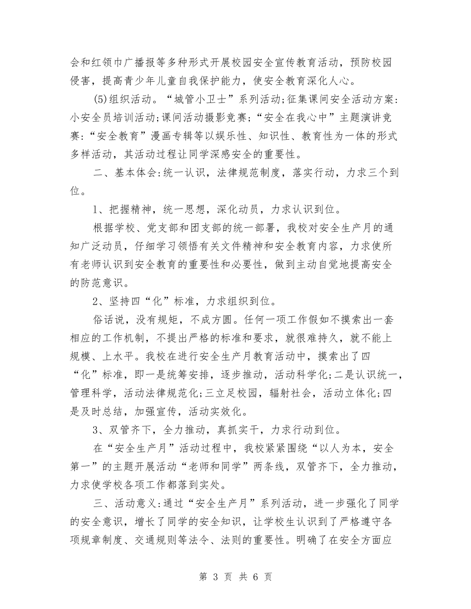 2024年月安全工作总结范文与2024年有关于交通局个人工作总结汇编_第3页