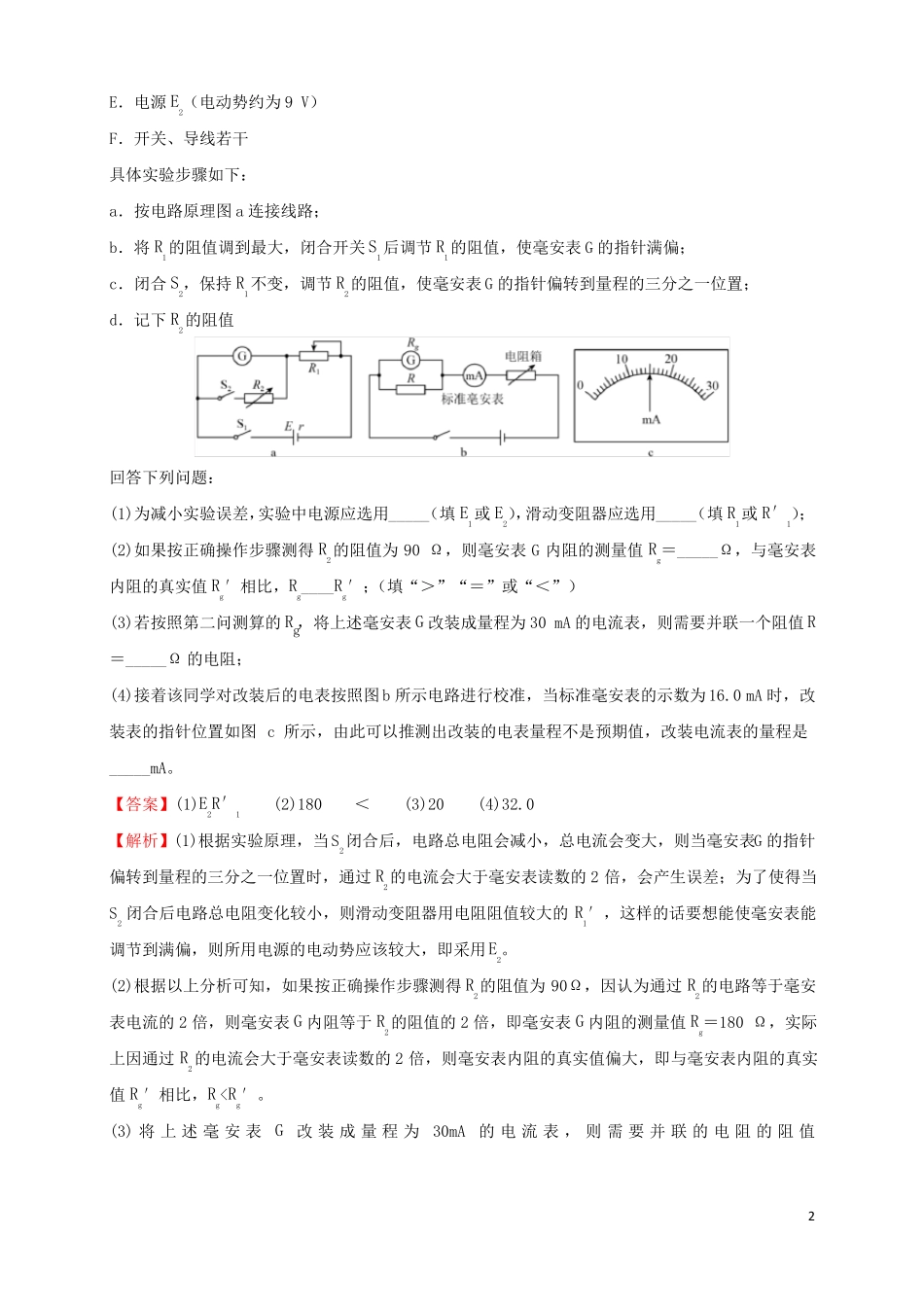 2022届高考物理二轮专题复习11电学试验_第2页