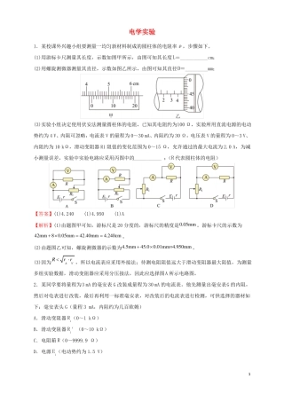 2022届高考物理二轮专题复习11电学试验