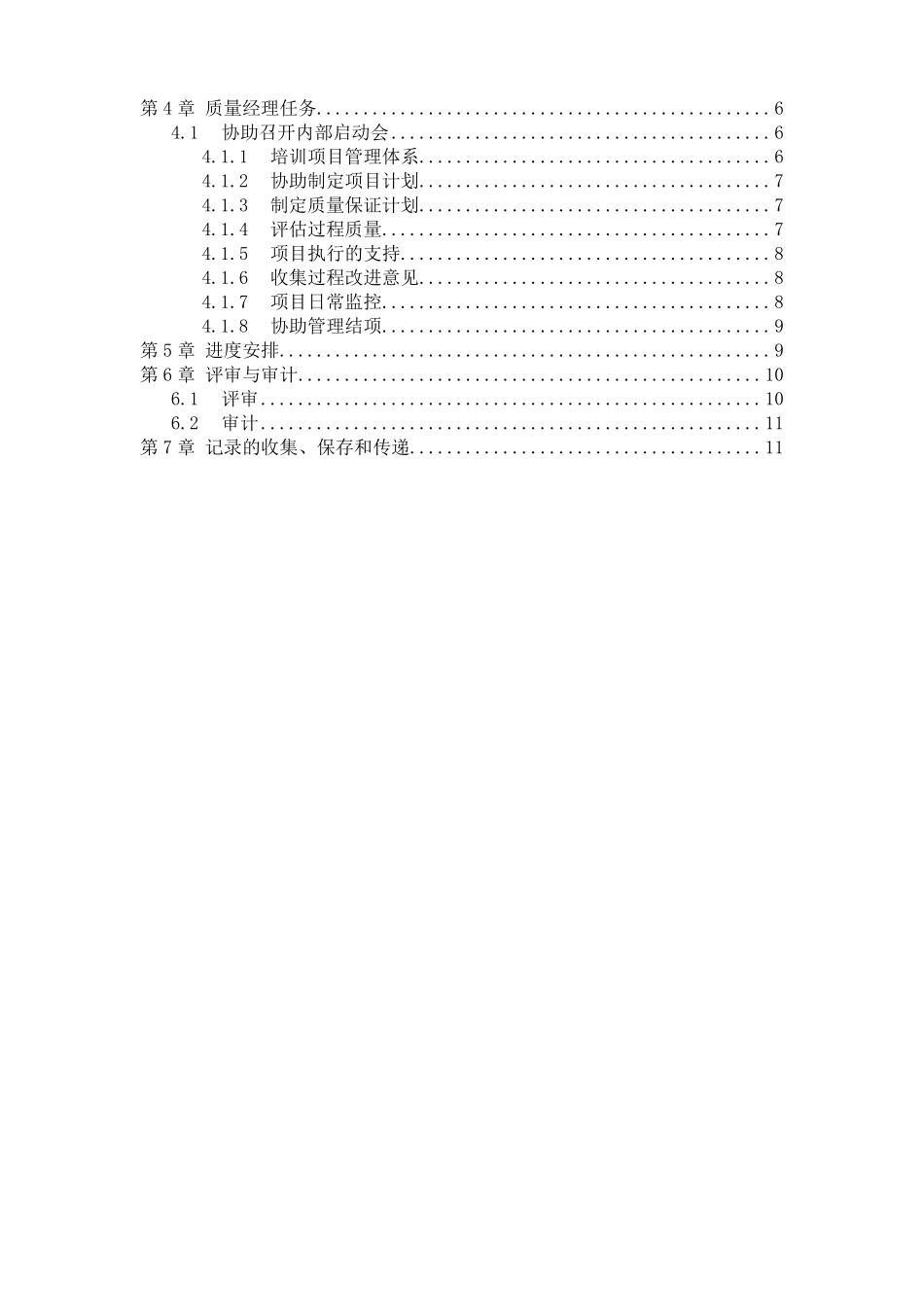 质量保证计划模板_第3页