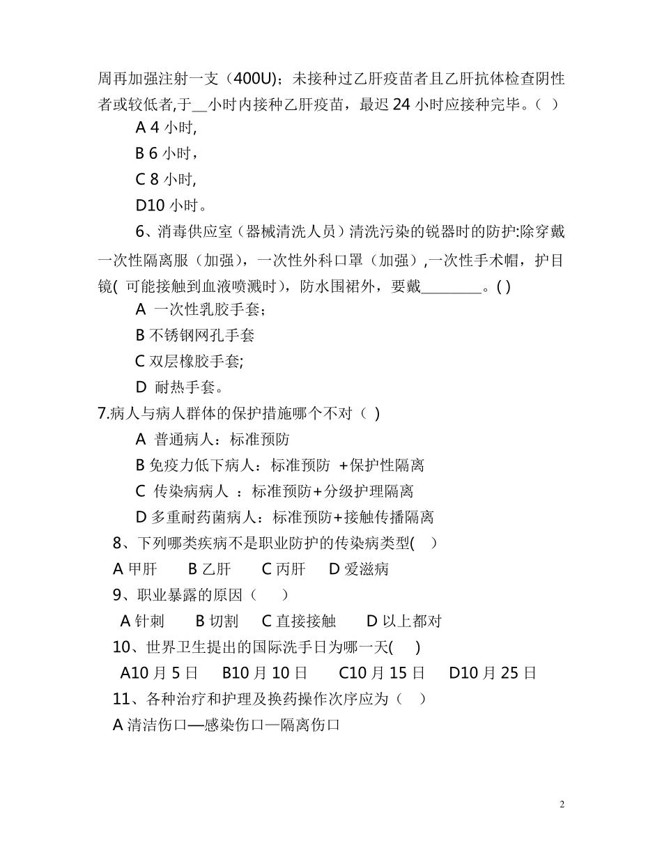 医务人员职业防护测试题_第2页
