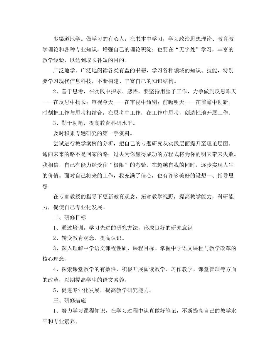 研修计划怎么写【五篇】 _第2页