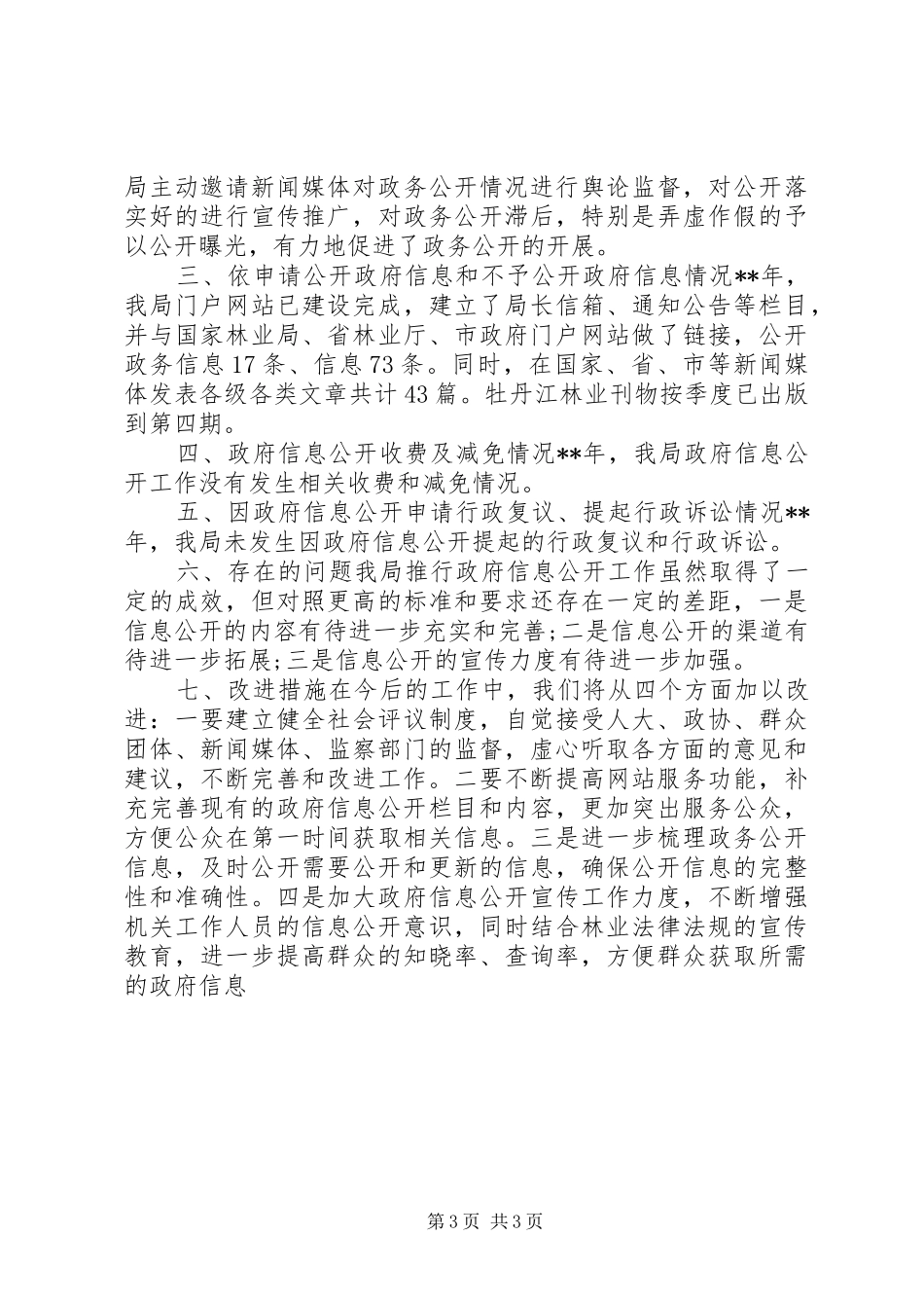 林业局年度工作报告_第3页