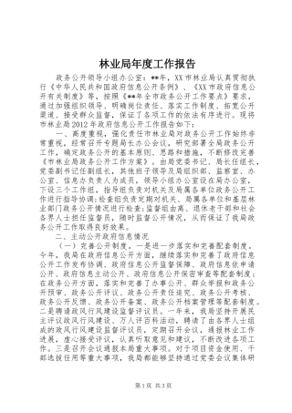 林业局年度工作报告