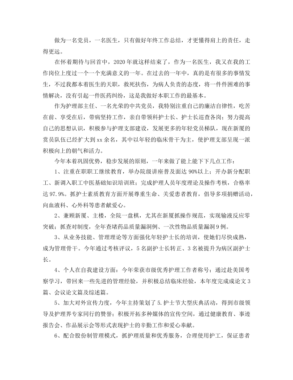 党员年终总结示例精选 _第2页