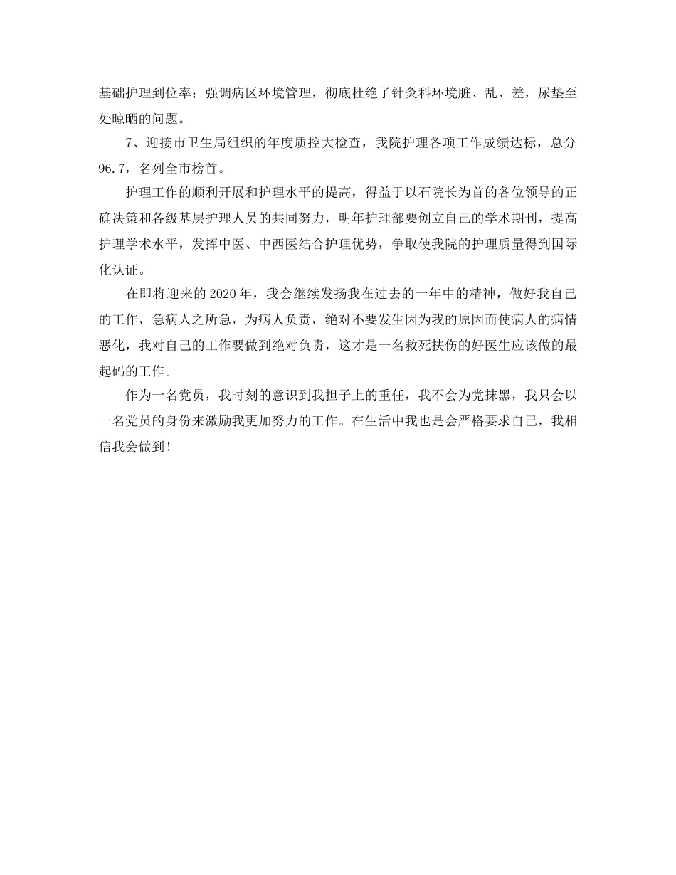 党员年终总结示例精选 _第3页