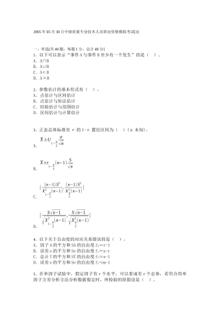 中级质量专业技术人员职业资格模拟考试[6]