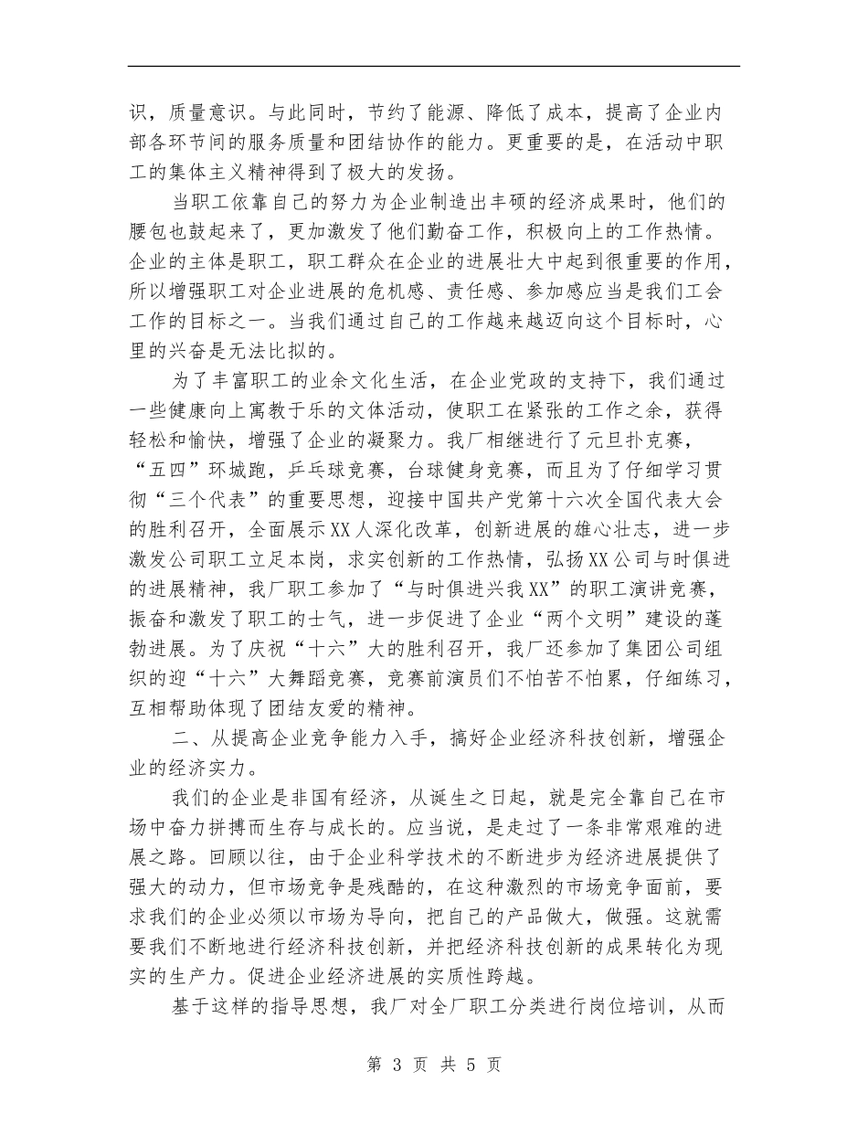 集团公司工会2024年工作总结【最新版】_第3页