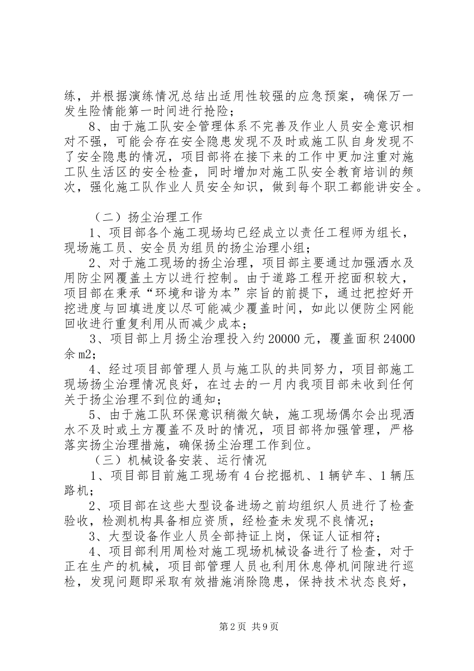 关于做好消防安全、扬尘治理、机械管理工作的汇报[精选5篇]_第2页