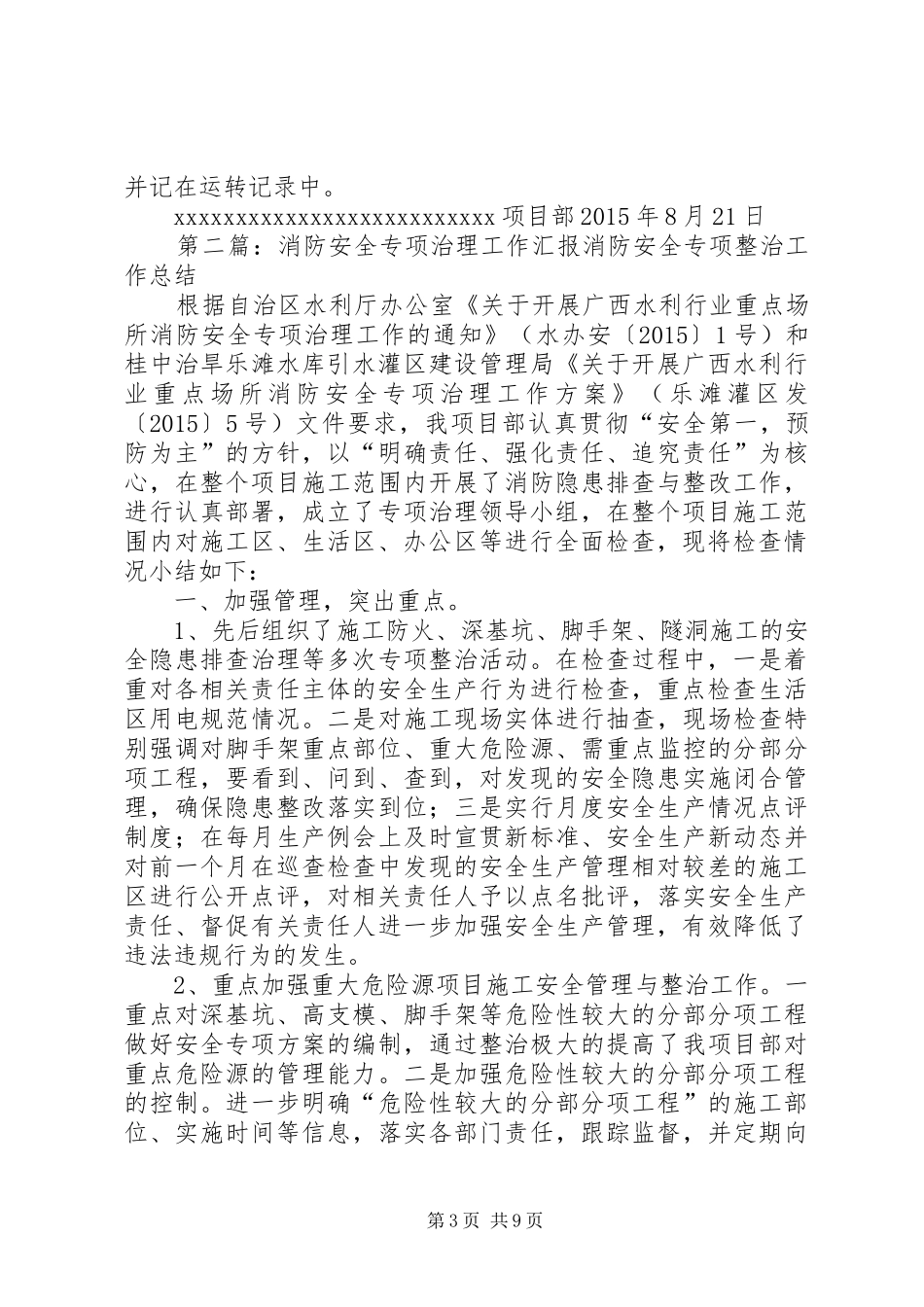 关于做好消防安全、扬尘治理、机械管理工作的汇报[精选5篇]_第3页