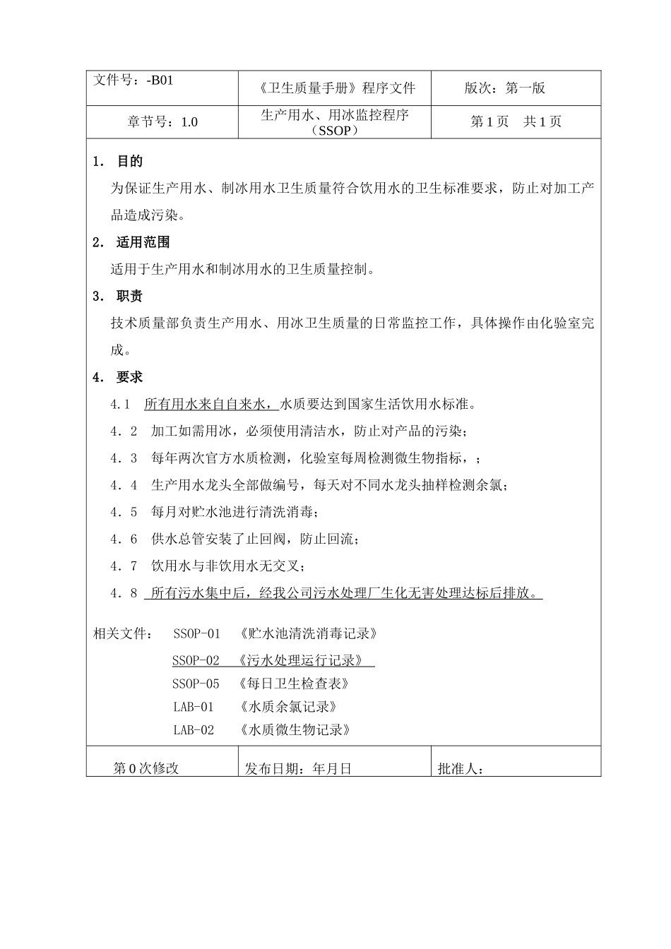 质量手册-程序文件(模版)_第2页