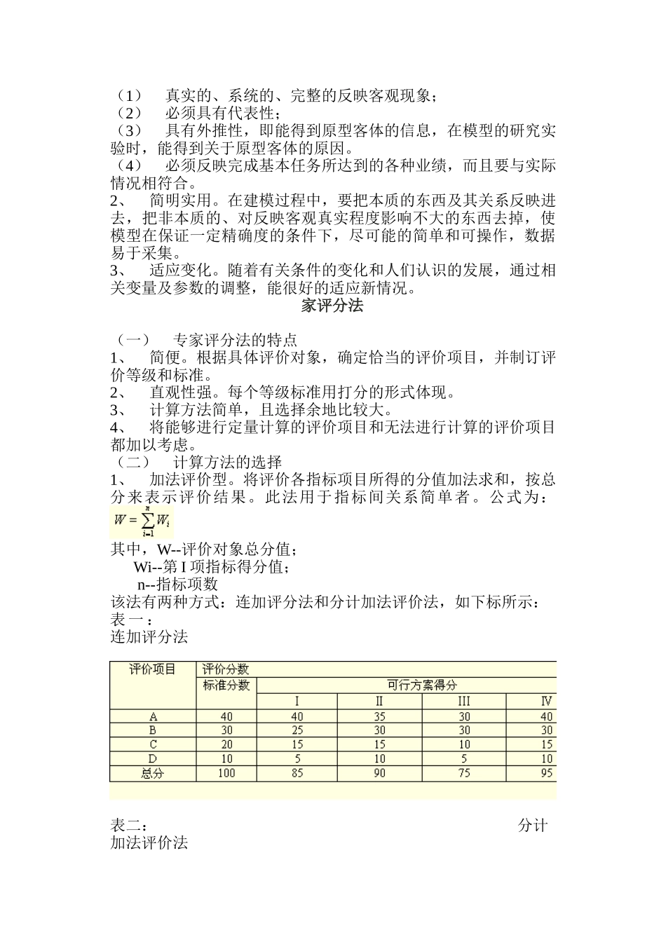 硬评价方法与专家评分法_第2页