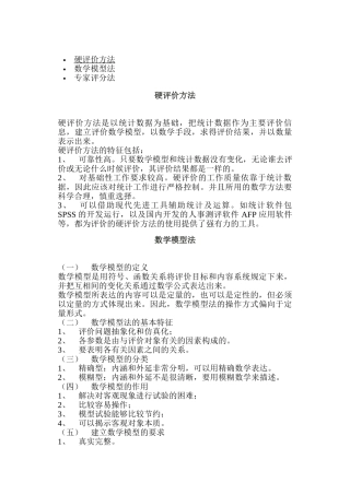 硬评价方法与专家评分法