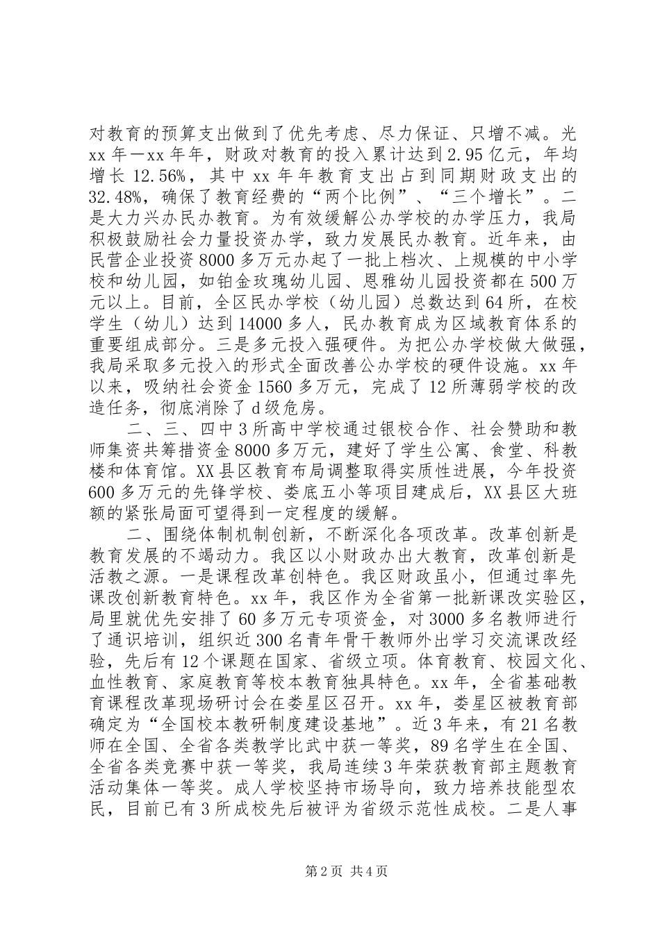 教育局局长经济责任审计工作汇报_第2页