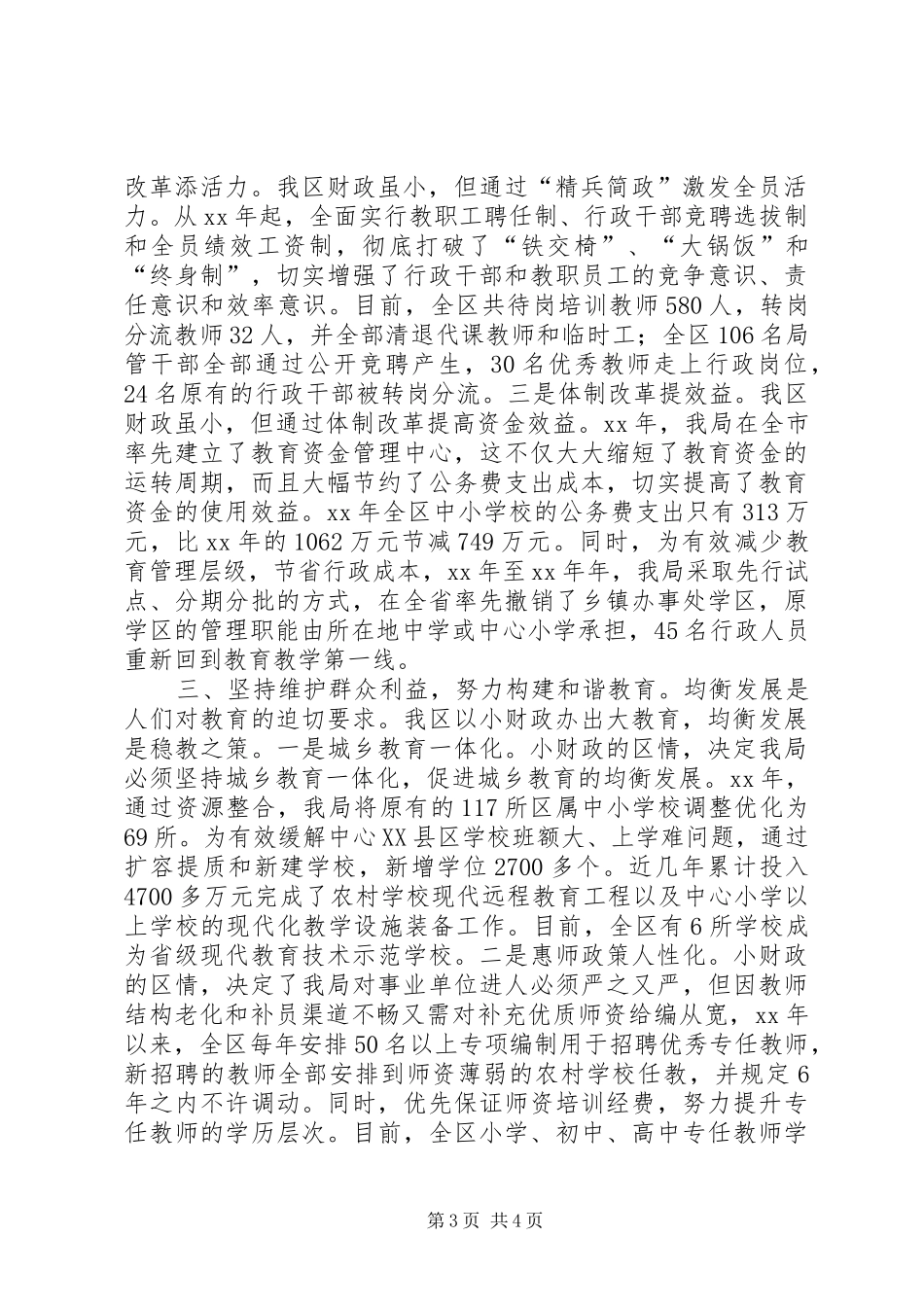 教育局局长经济责任审计工作汇报_第3页