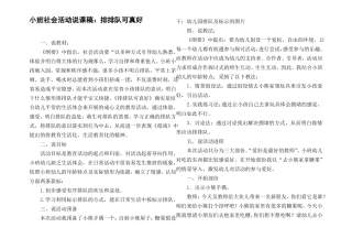 小班社会活动说课稿排排队可真好