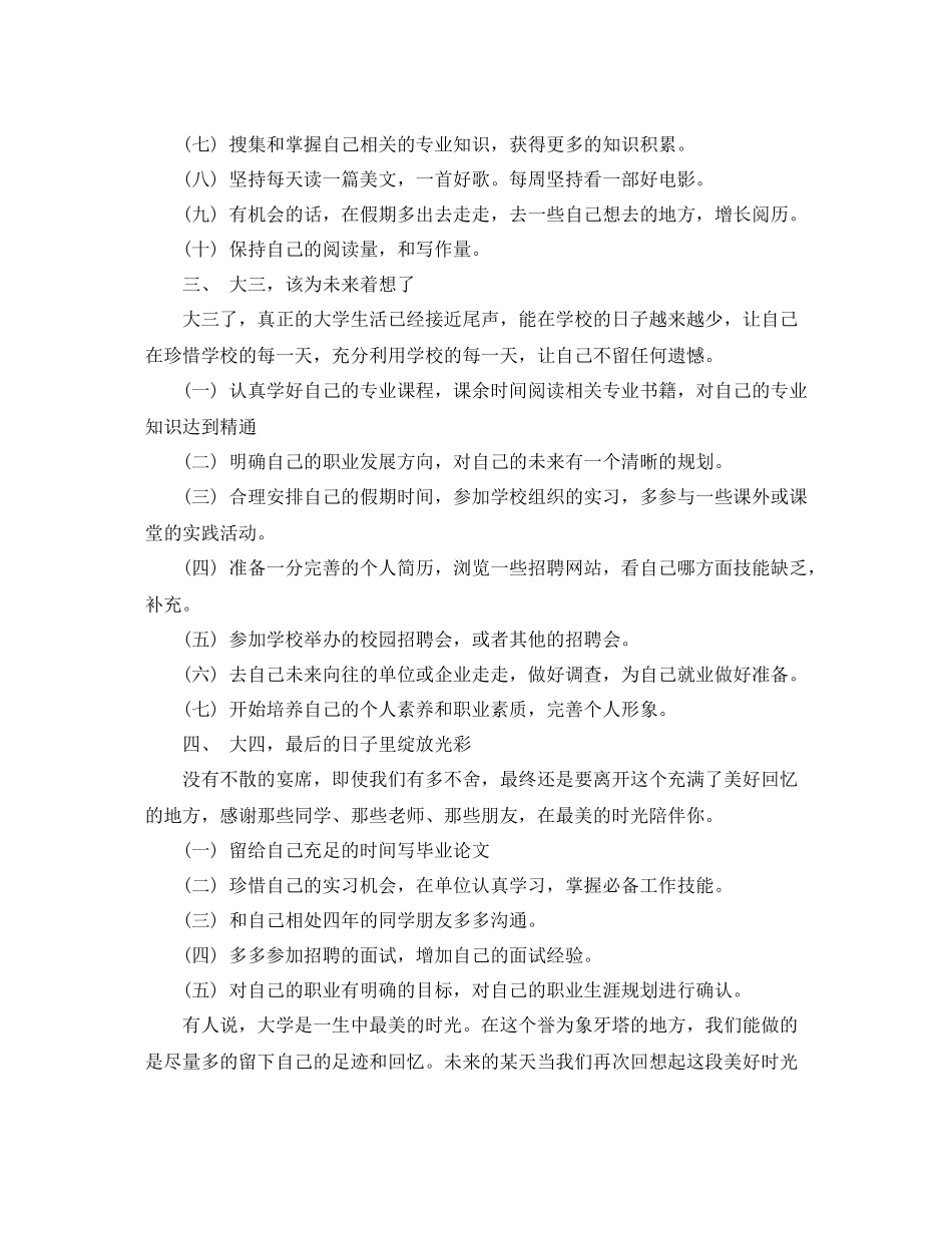 新学期大学生学习生涯计划书 _第2页