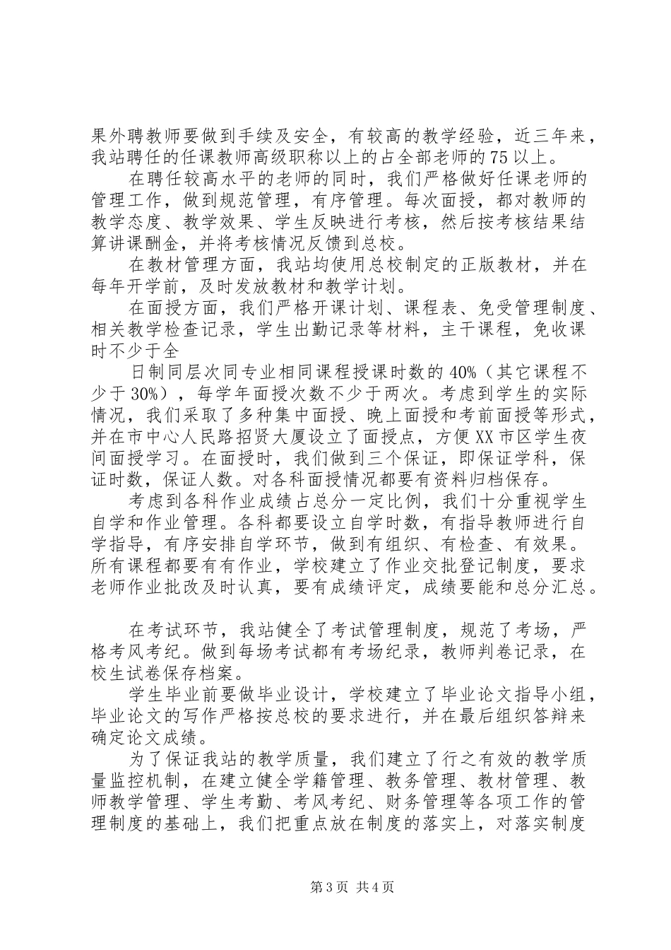 河北经贸大学邯郸函授站自评报告_第3页