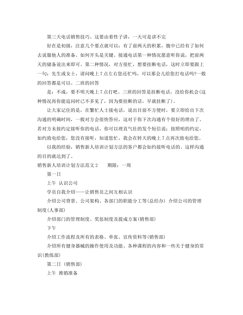 销售新人培训计划方法范文 _第2页
