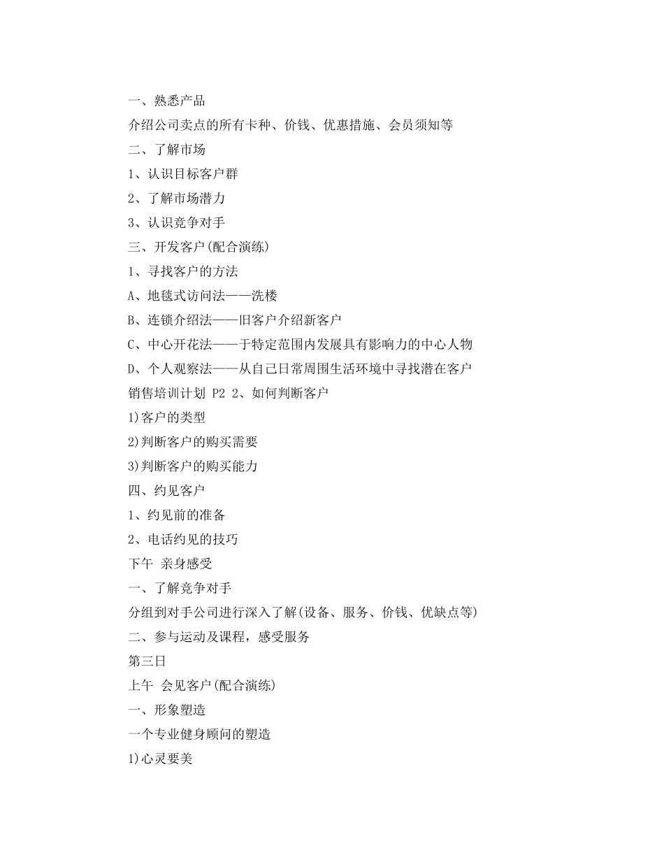 销售新人培训计划方法范文 _第3页