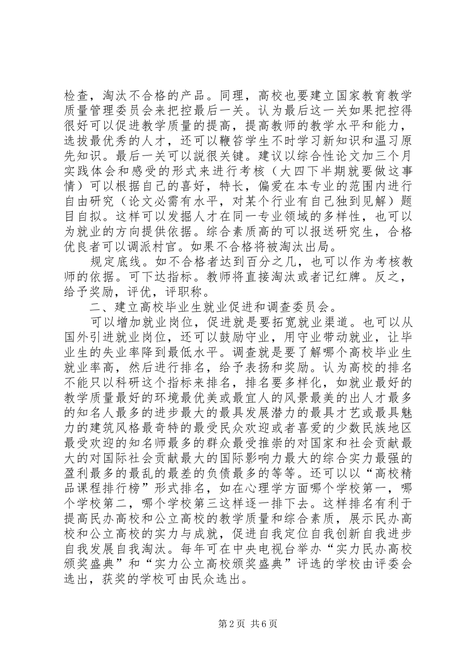 教育改革创新发展汇报_第2页