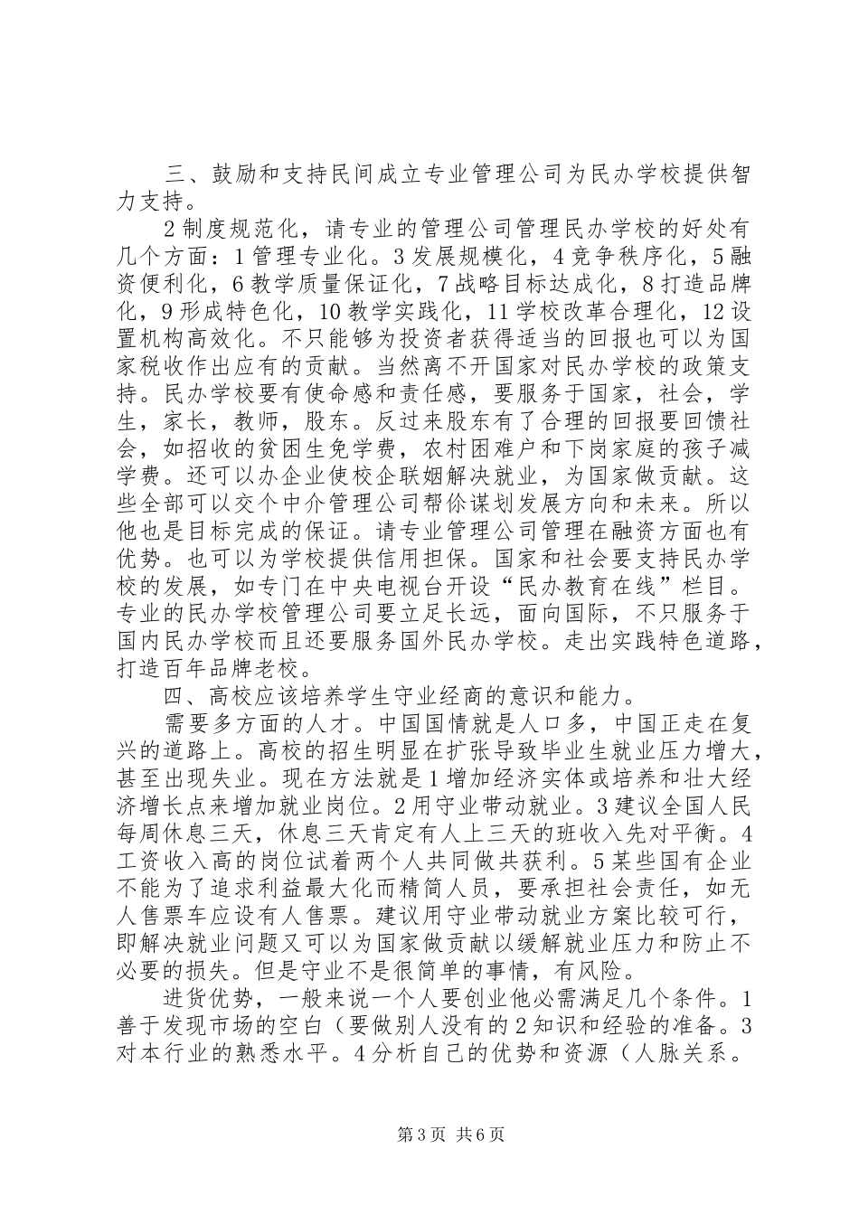 教育改革创新发展汇报_第3页