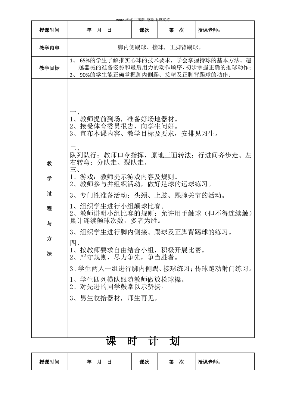 少年宫课--足球训练_第3页