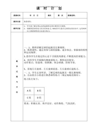 少年宫课--足球训练