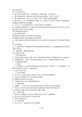 超声诊断重点总结