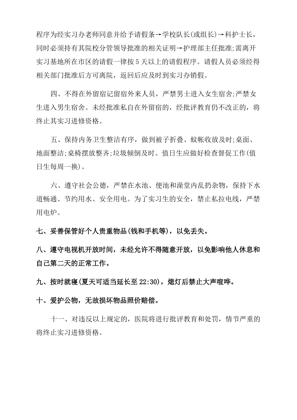 护理实习生管理制度_第2页