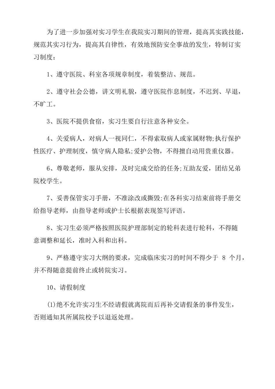 护理实习生管理制度_第3页