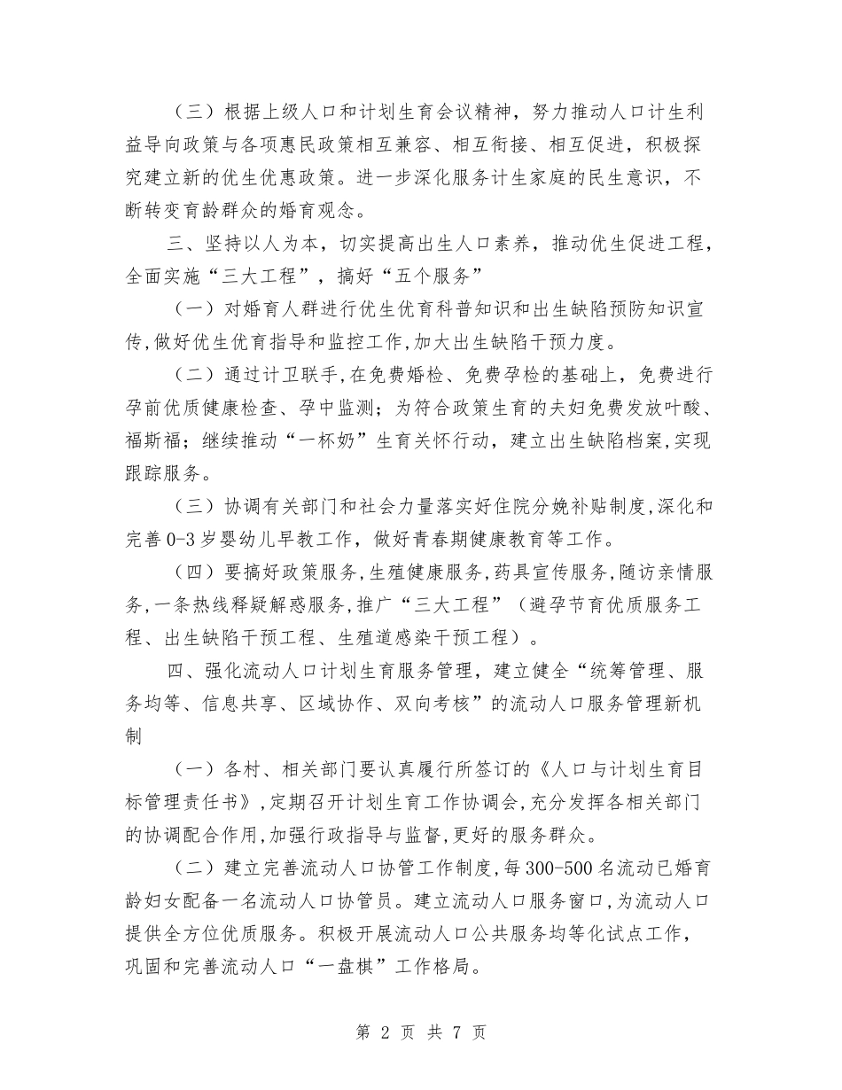 2024年公司计划生育工作计划1与2024年公司话务员工作计划汇编_第2页