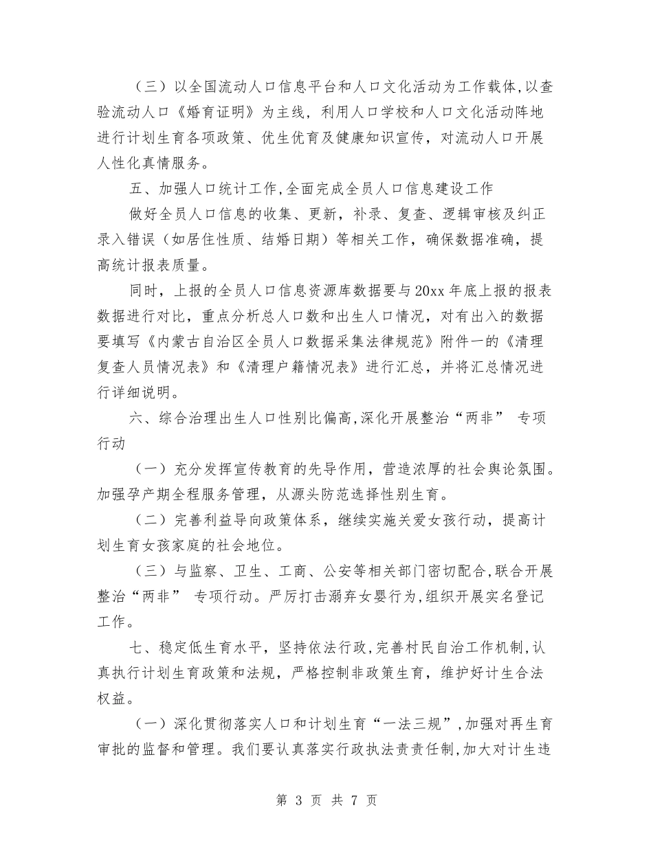 2024年公司计划生育工作计划1与2024年公司话务员工作计划汇编_第3页