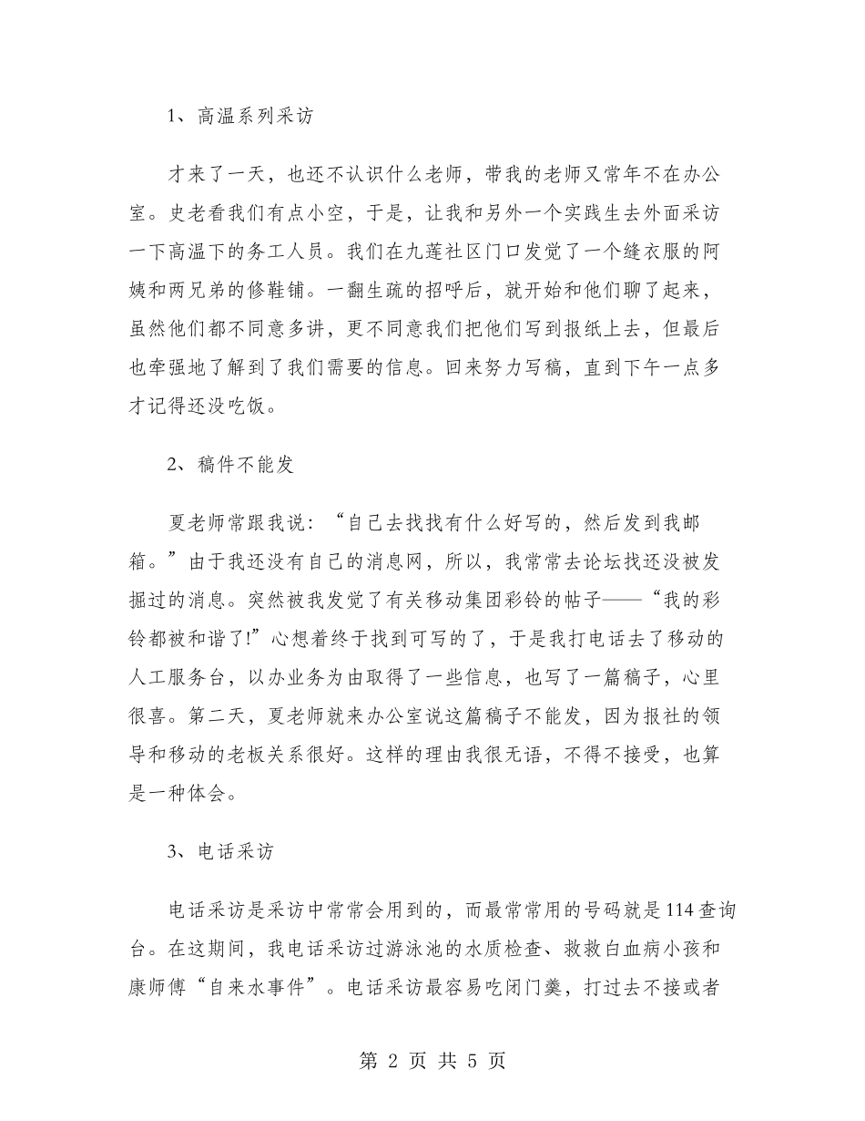 2024年大学生报社社会实践心得体会范文_第2页