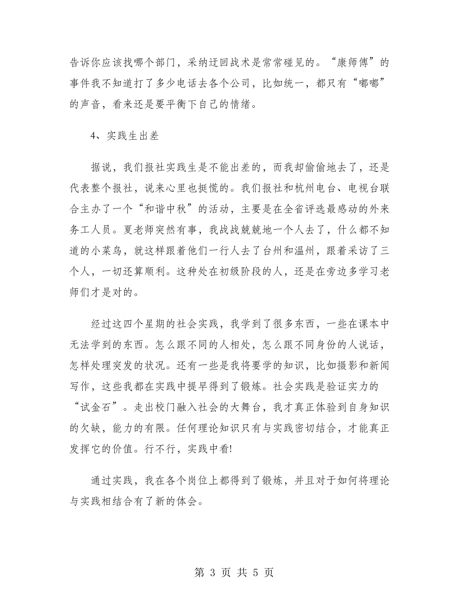 2024年大学生报社社会实践心得体会范文_第3页