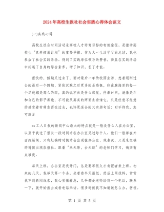 2024年大学生报社社会实践心得体会范文