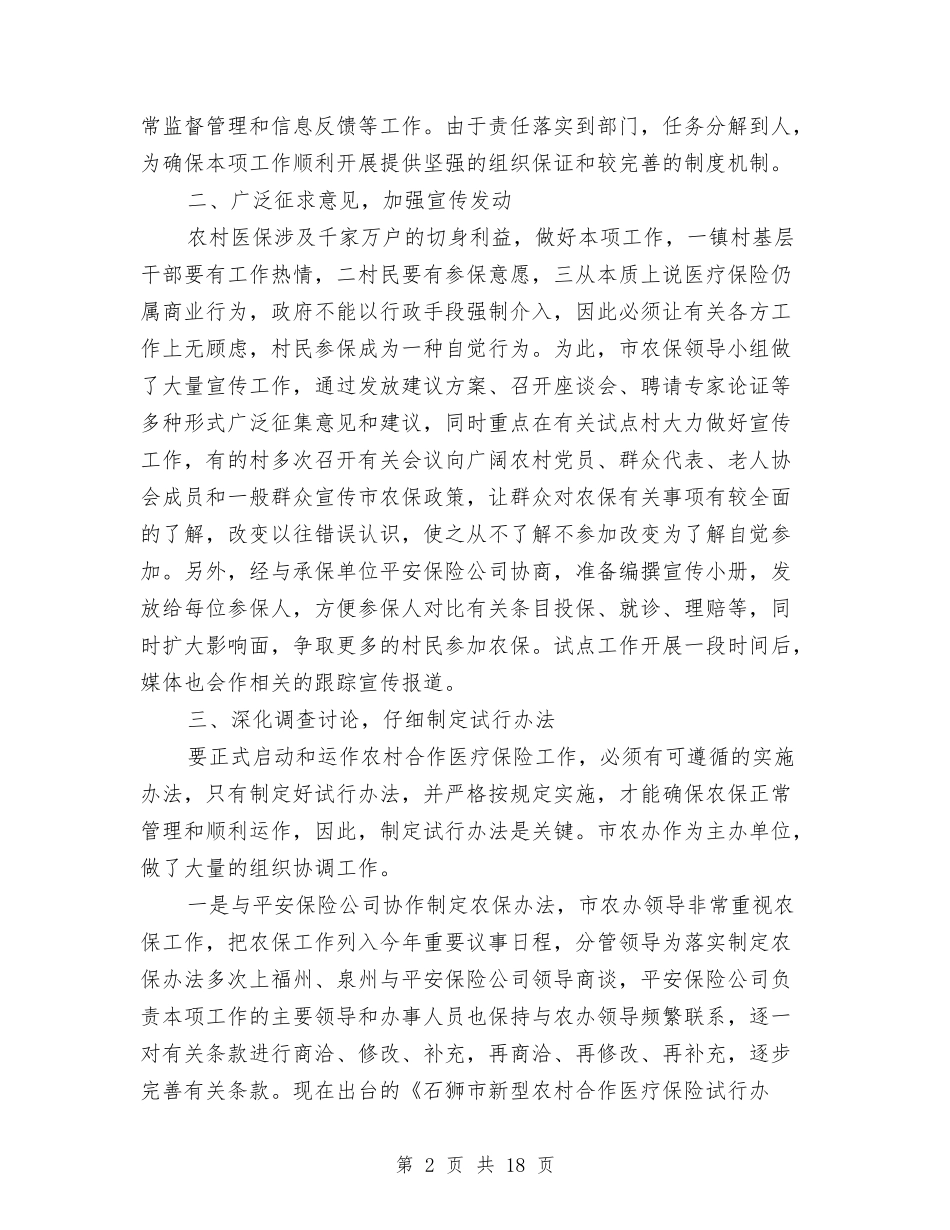 2024年乡镇劳动保障所工作总结与2024年乡镇医院工作总结范文4篇汇编_第2页