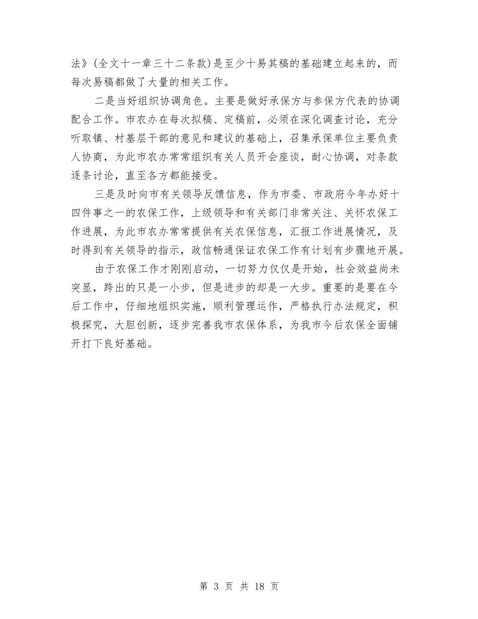 2024年乡镇劳动保障所工作总结与2024年乡镇医院工作总结范文4篇汇编_第3页