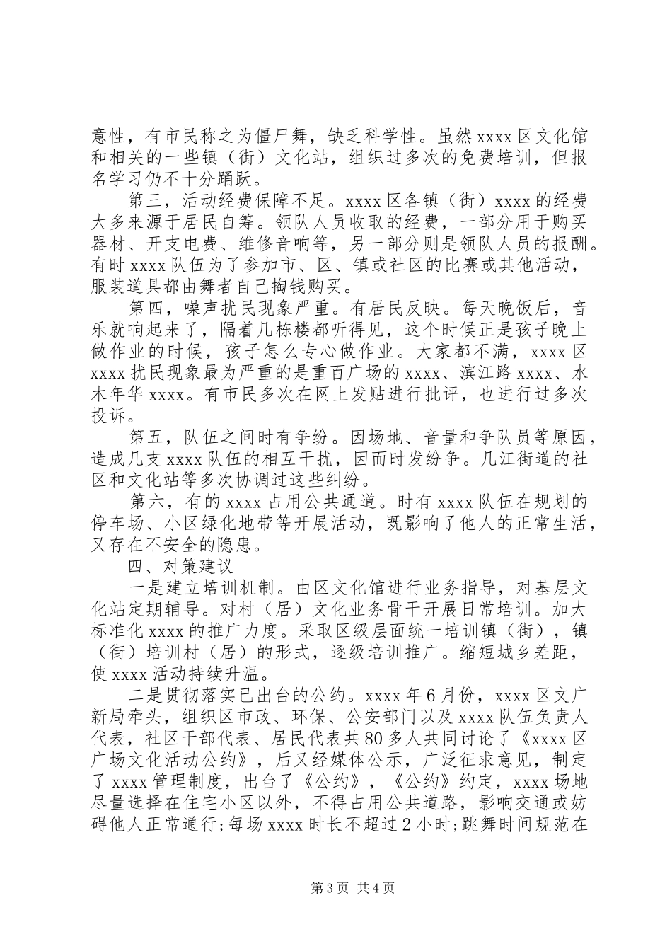 广场舞活动调研报告_第3页