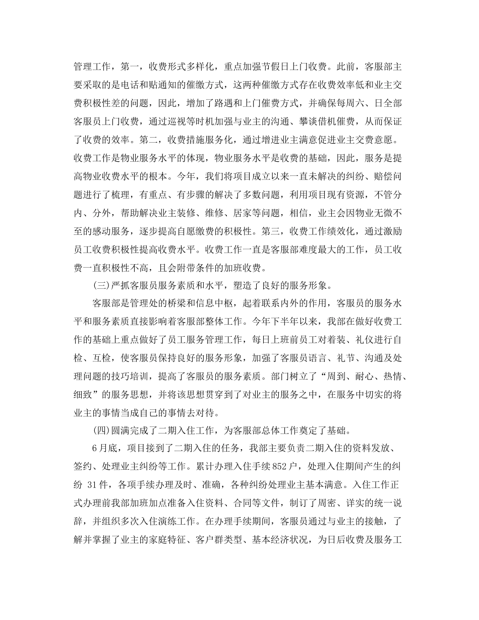 客服部工作总结及下半年工作计划 _第2页