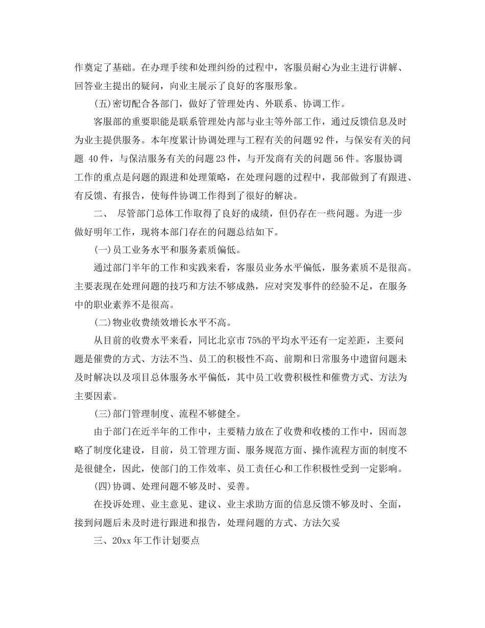客服部工作总结及下半年工作计划 _第3页