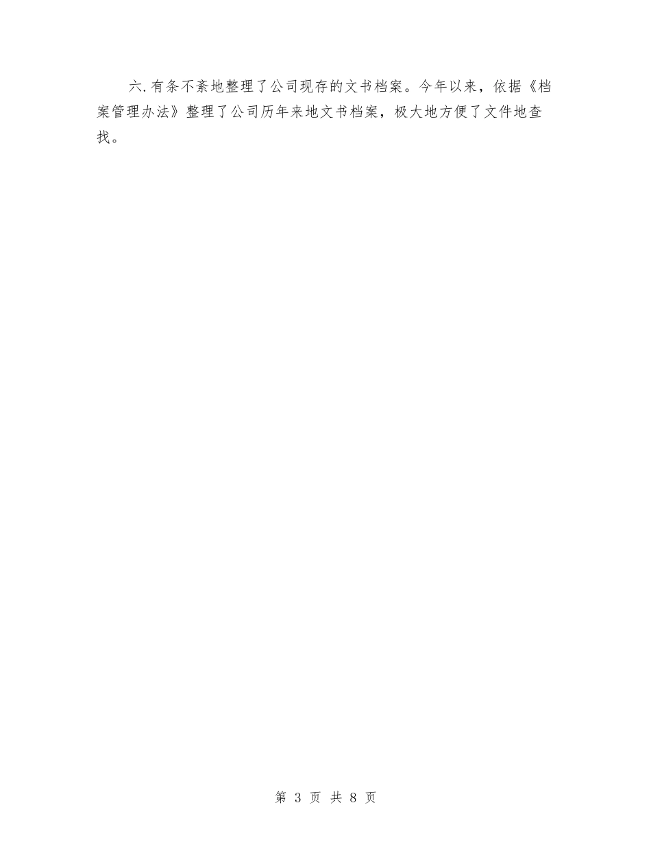 2024年人事科个人工作总结与2024年人事科工作计划汇编_第3页