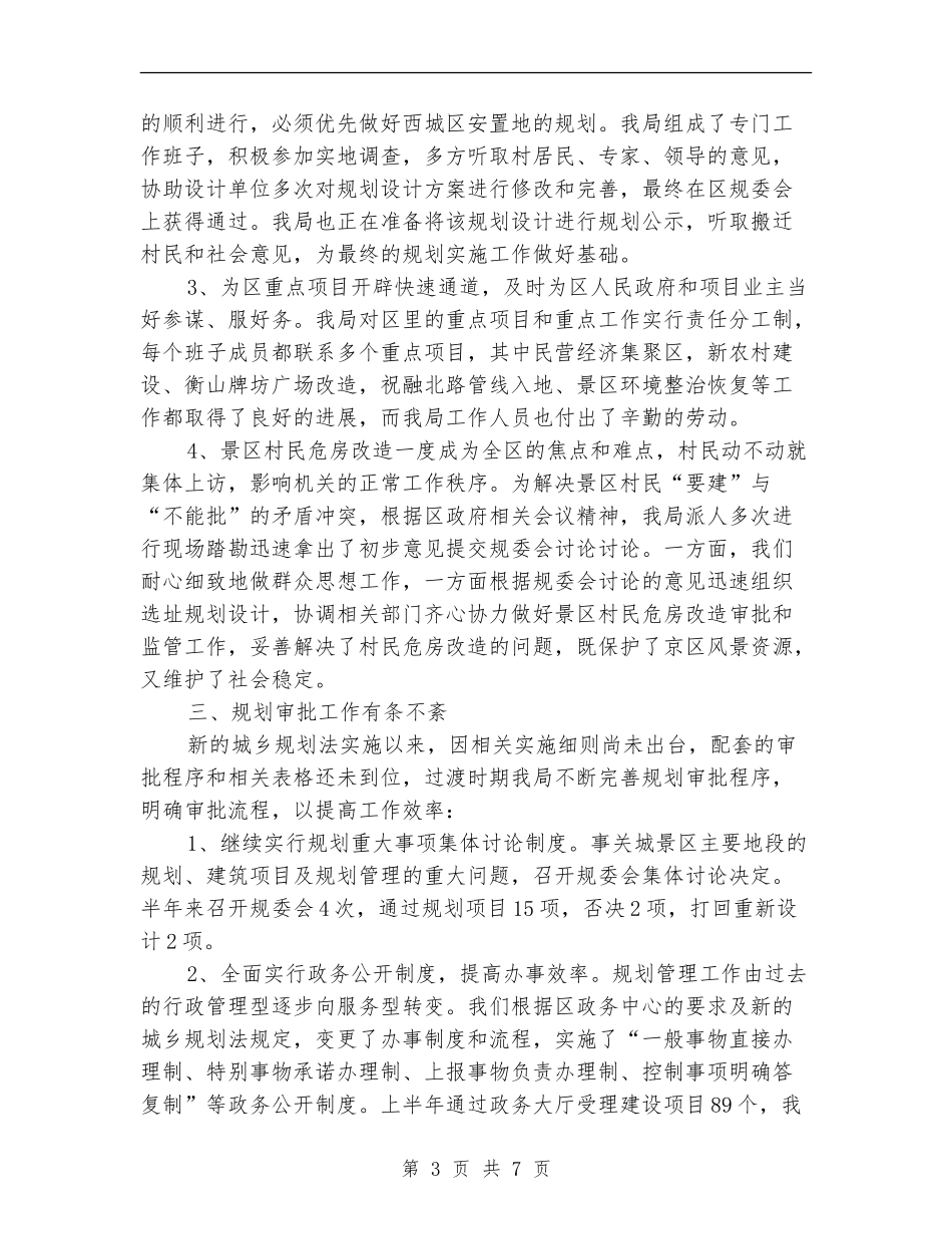 建设局规划上半年总结_第3页