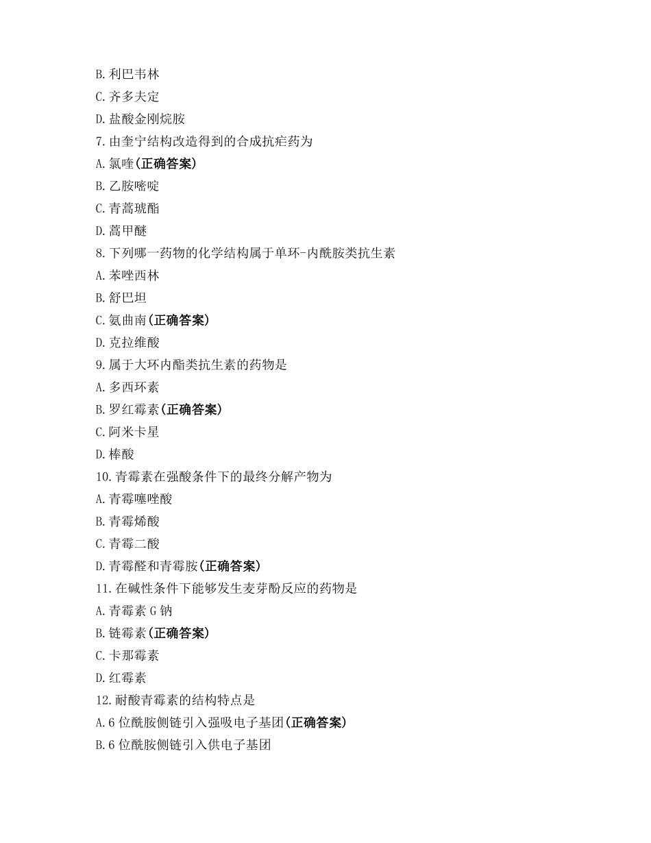 药物化学练习题_第2页