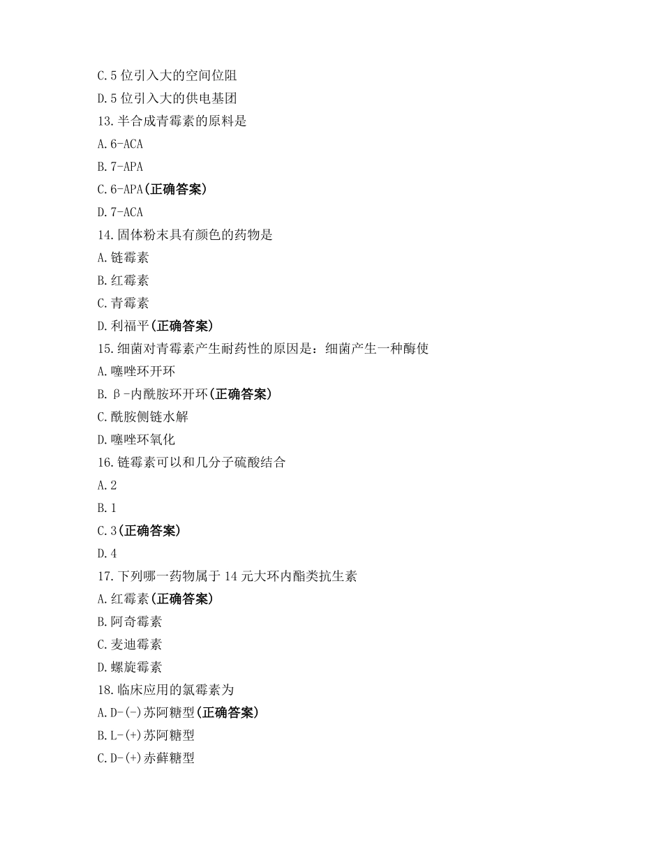 药物化学练习题_第3页