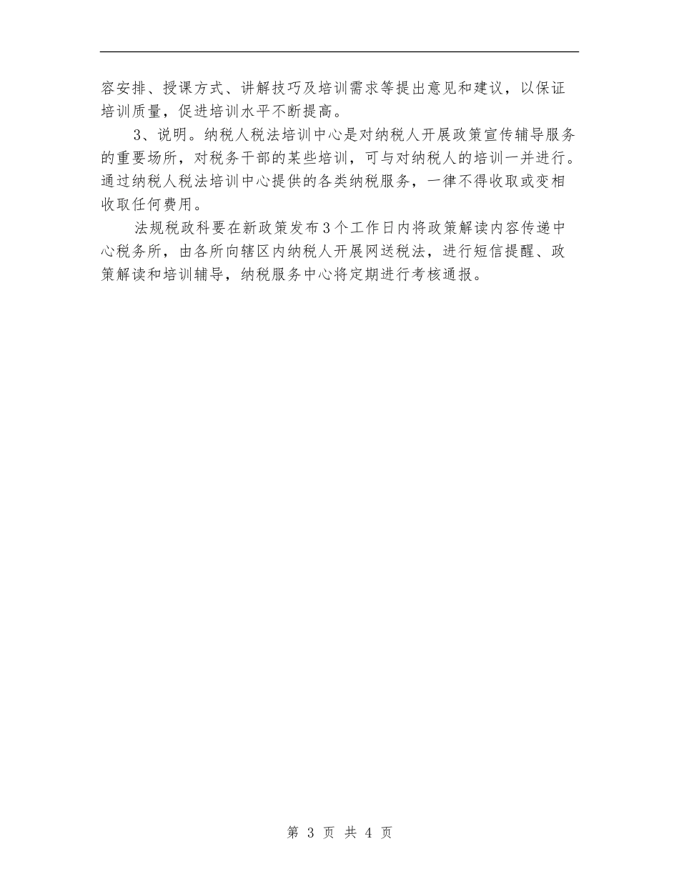 2024年纳税人税法培训工作计划_第3页