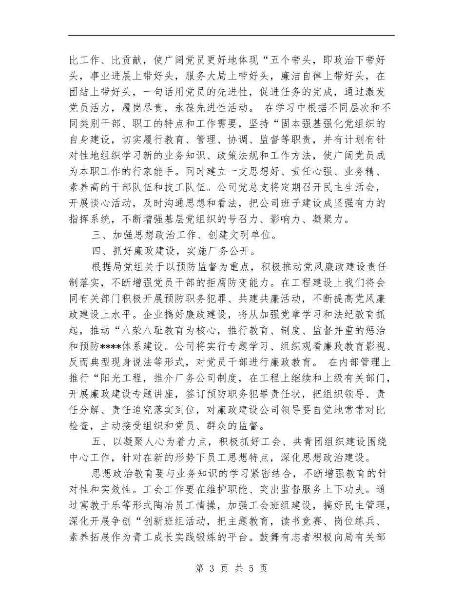 2024年5月企业党建工作计划范文_第3页