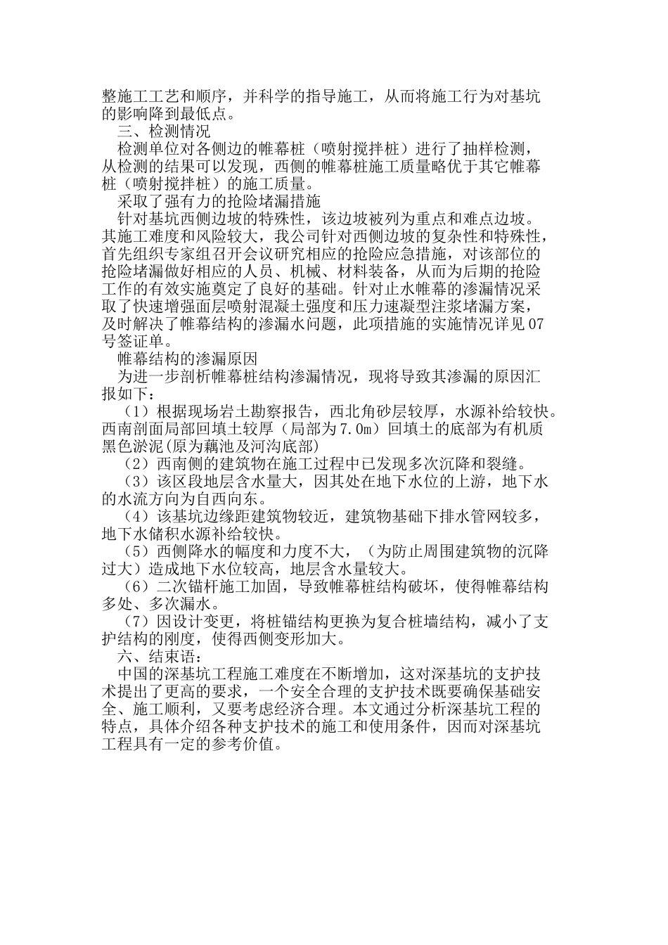 郑州国贸中心基坑复杂区域支护工程施工技术_第3页