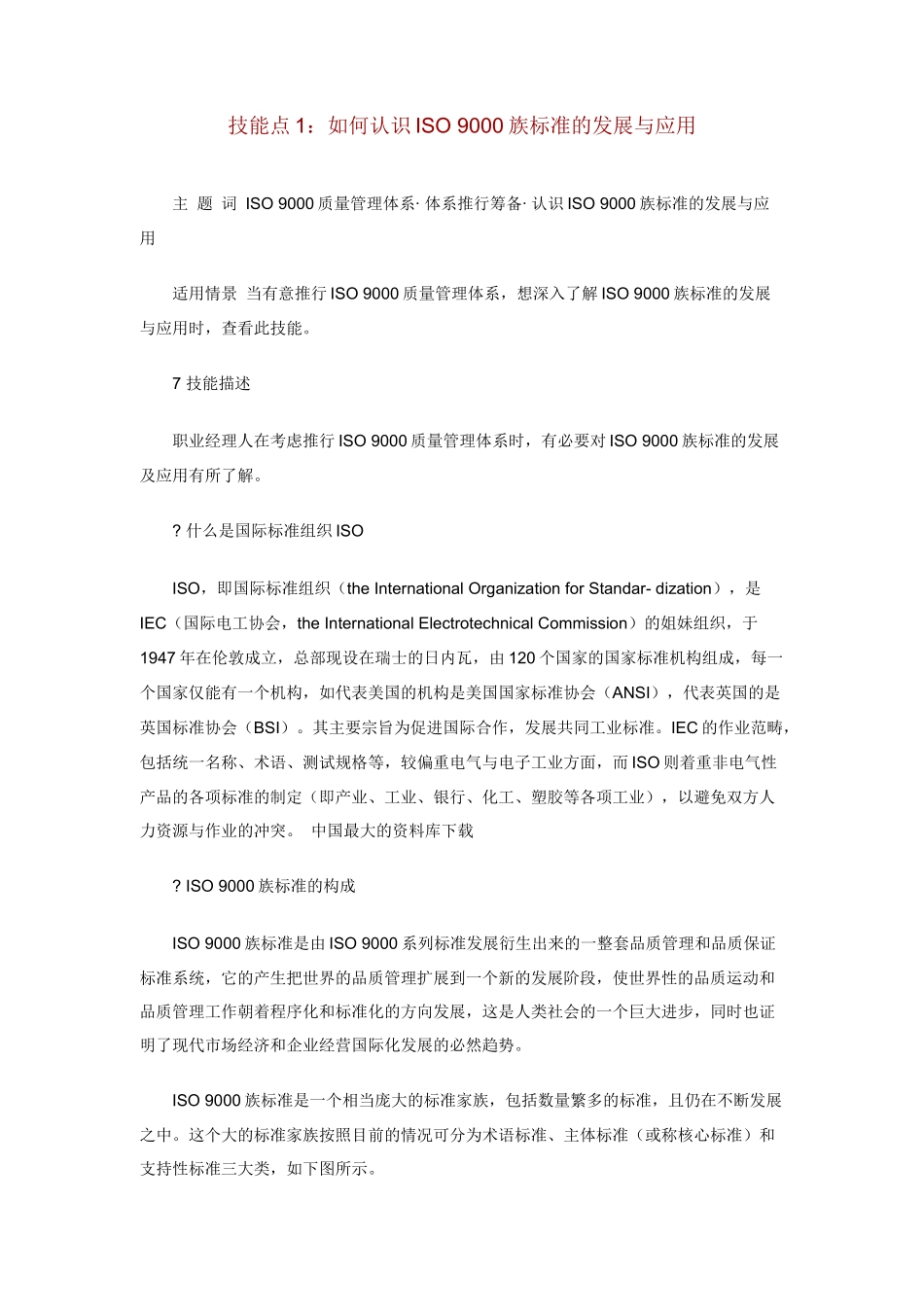 职业经理人：如何进行ISO9000质量管理(doc 85页)_第2页