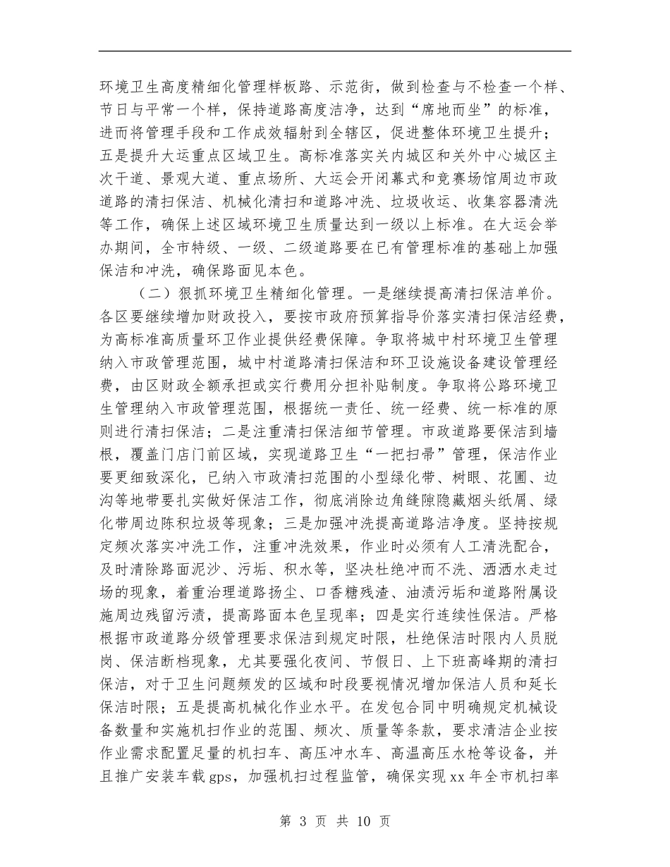 城市环卫2024年工作计划_第3页